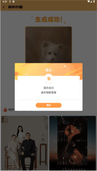 爱拼长图APP下载最新版2024 爱拼长图app5