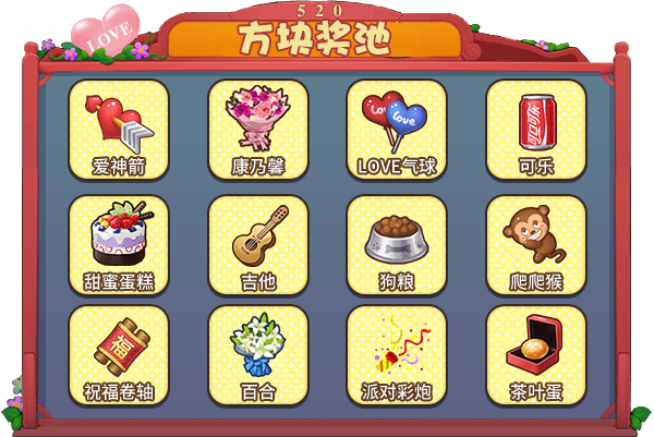 为爱表白!《推理学院》520精彩活动甜蜜降临 为爱表白!《推理学院》520精彩活动甜蜜降临
