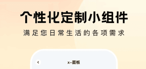 奇妙小组件2