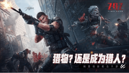 ZOZ:最终时刻游戏宣传图1