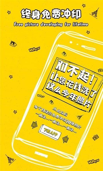 快乐印Happyin宣传图