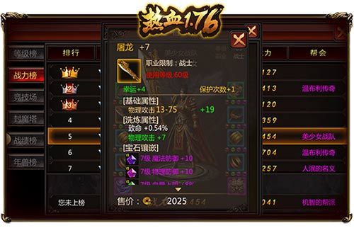 热血1.76强势回归2