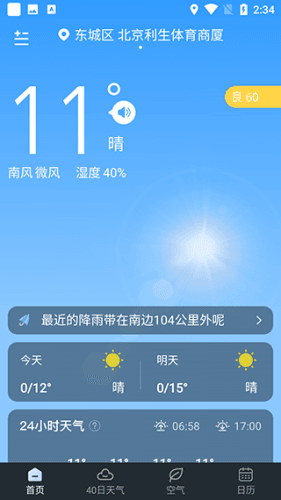 识雨天气使用方法