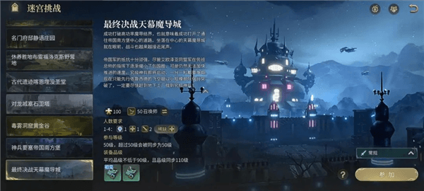 天幕魔导城副本攻略配图3