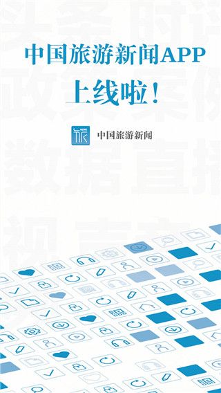中国旅游新闻2