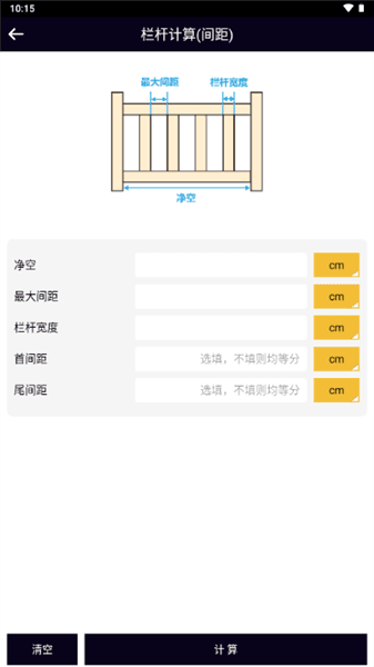楼梯栏杆计算器app使用方法配图1