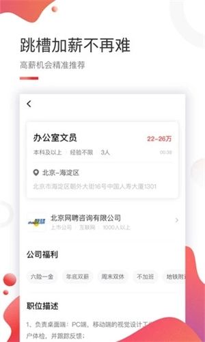 智联卓聘app2
