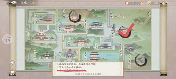 寻宝攻略配图3
