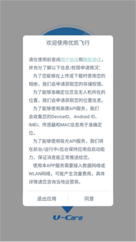 优凯飞行APP2