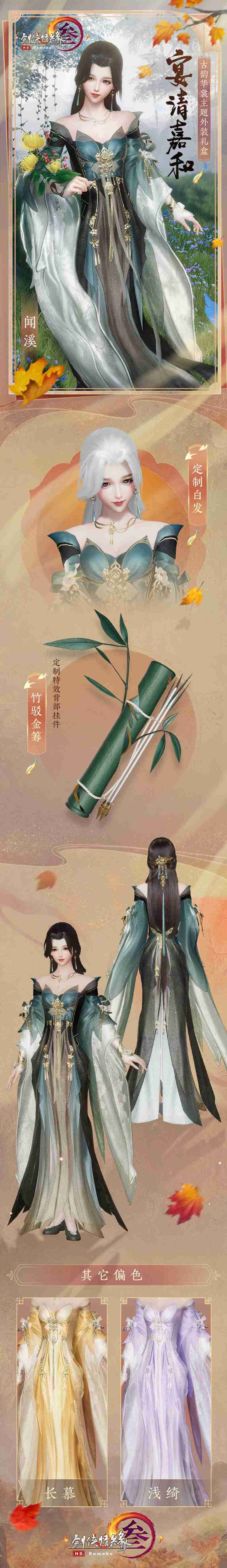 海晏河清嘉和岁丰 《剑网3》“宴清嘉和”礼盒彰显古韵 海晏河清嘉和岁丰 《剑网3》“宴清嘉和”礼盒彰显古韵