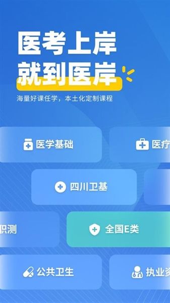 医岸APP宣传图