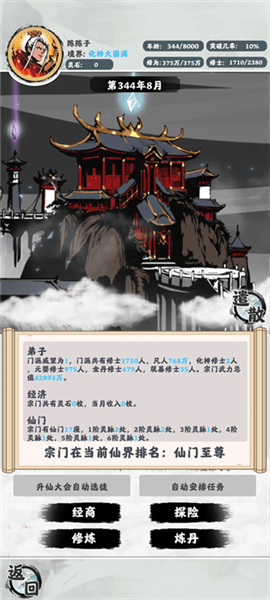 修仙掌门模拟器最新版新手开局攻略配图1