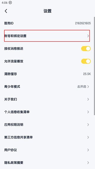 怎么修改密码配图2