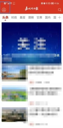 嘉峪关日报app2