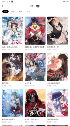 丫丫漫画免广告vip版软件截图2