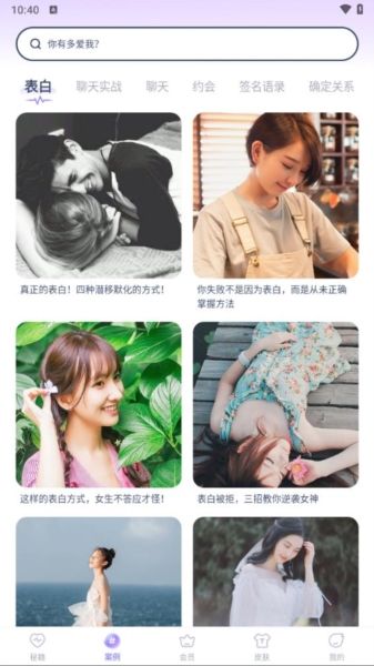 情话专家app15