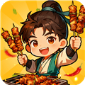 烧烤掌门人正版下载安装_烧烤掌门人免费版下载 v1.1.1安卓版