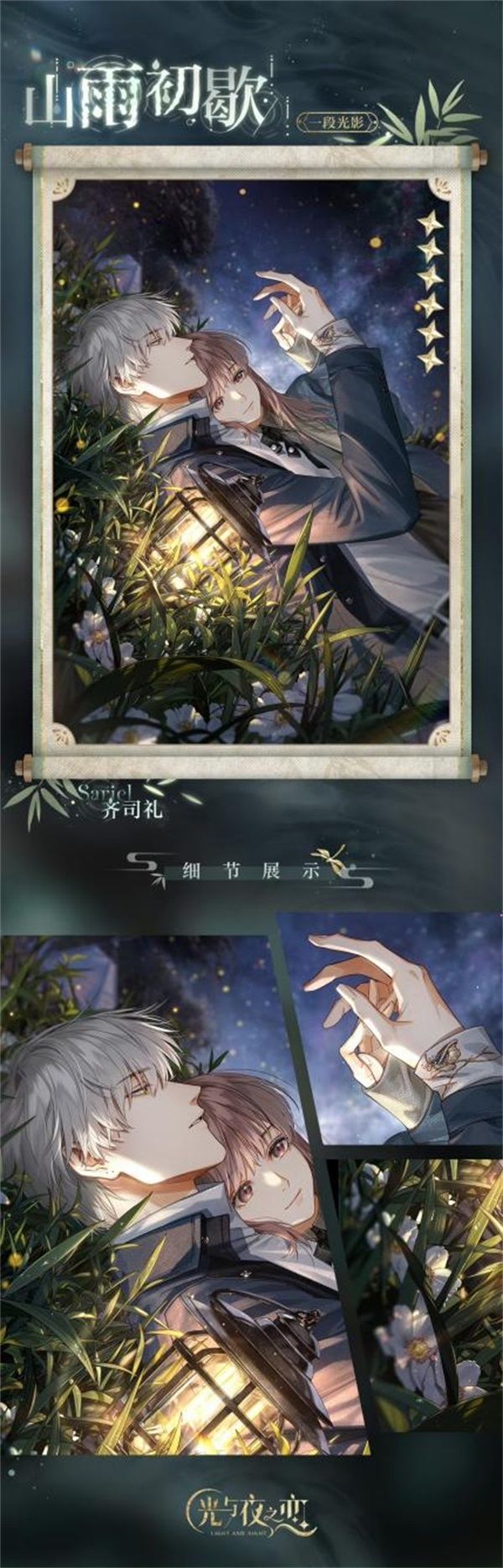 光与夜之恋2
