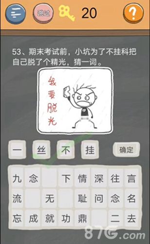 史小坑的烦恼4第53关