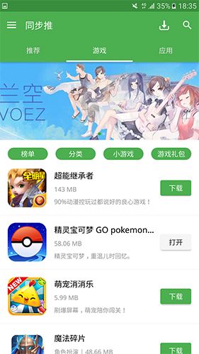 同步推app