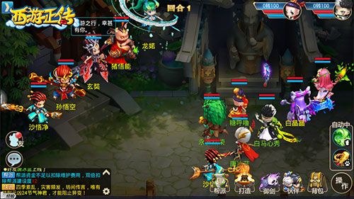 西游正传2