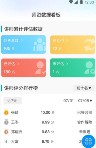 获客管理app宣传图2