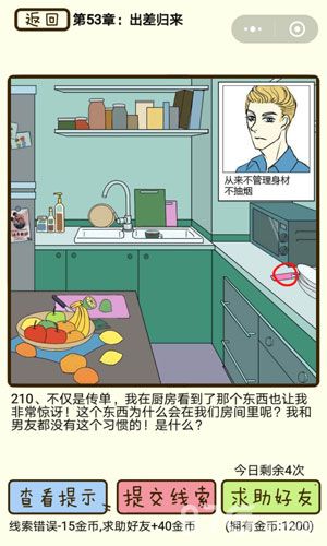 再见吧渣男第210关