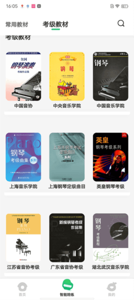 小叶子钢琴app5