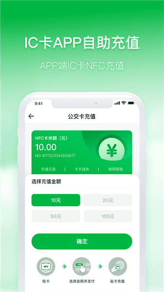 石家庄智慧公交app官方版宣传图