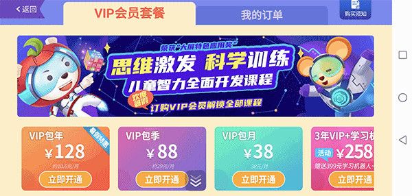开通会员教程配图2