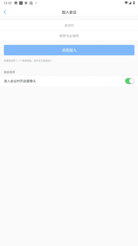 开会宝云会议app3.9.6安卓版图片3