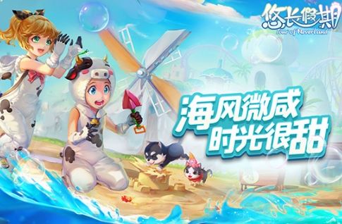 悠长假期腾讯客户端1