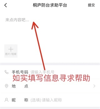 潇洒桐庐怎么线上求助3