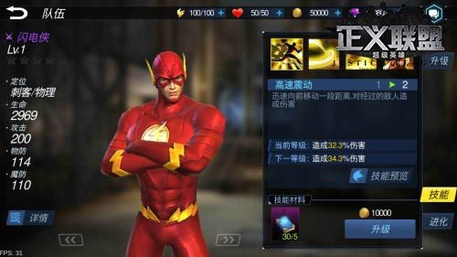 正义联盟:超级英雄-闪电侠2