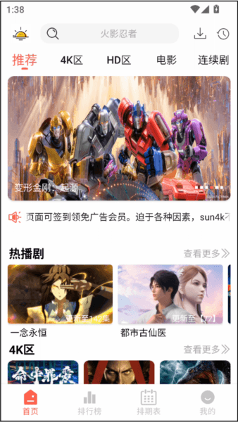 晴天4K免广告版图片3