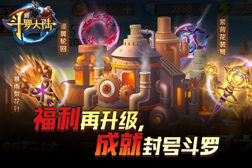 新斗罗大陆3