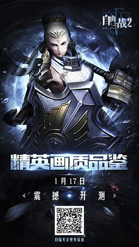 自由之战2宣传海报