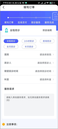杏林陪诊如何预定陪诊订单3