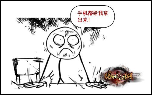 “把你们的手机全部交出来!”