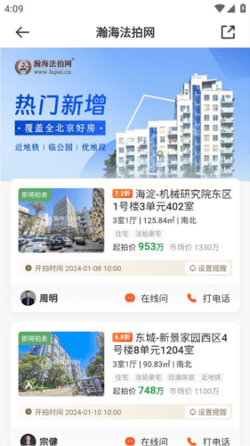 瀚海法拍网app4