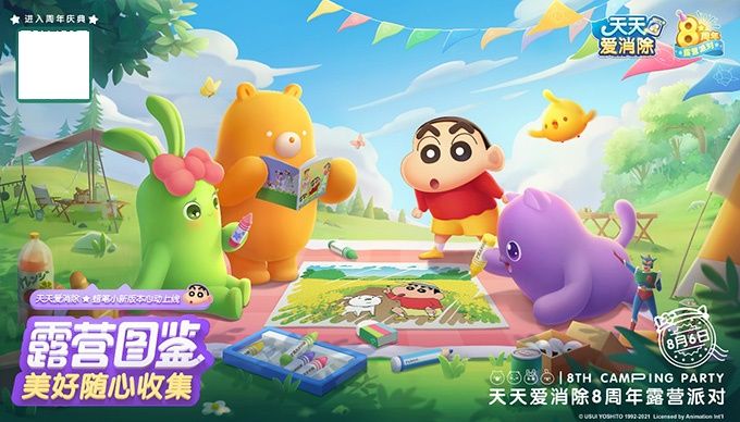 联动蜡笔小新!《天天爱消除》八周年庆定制版本上线 联动蜡笔小新!《天天爱消除》八周年庆定制版本上线