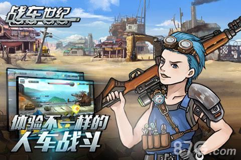战车世纪角色图2