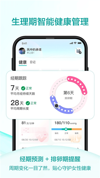 香山智联体脂秤app下载安装_香山智联app官方正版下载 v3.1.2安卓版