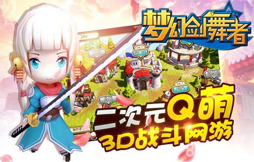 梦幻剑舞者宣传图