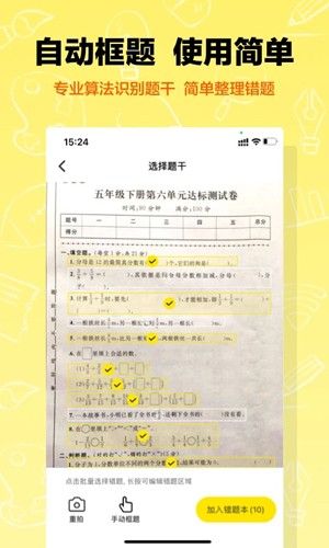 作业辅导错题本图片