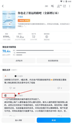 微信读书墨水屏版最新版本软件截图11