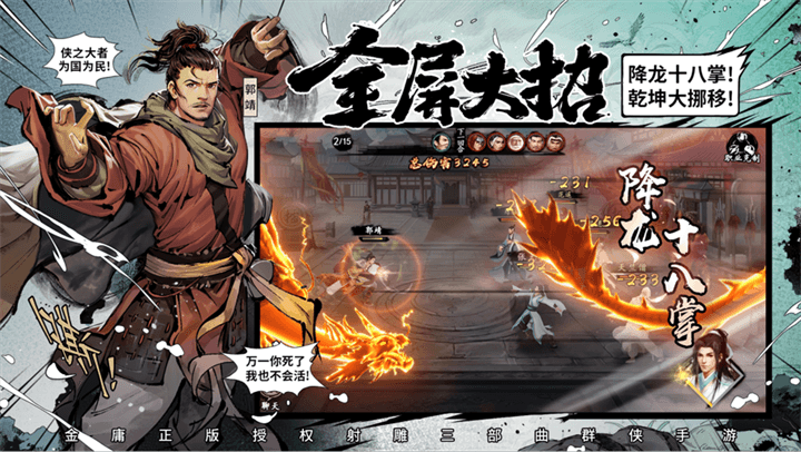 《新射雕群侠传》8月20日AppStore首发!六神磊磊邀您品鉴金庸江湖 《新射雕群侠传》8月20日AppStore首发!六神磊磊邀您品鉴金庸江湖