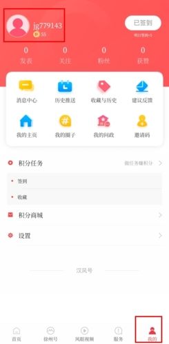 汉风号app怎么注销图片1