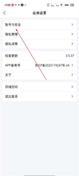 怎么关闭个性化推荐功能配图3