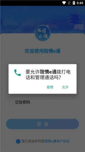 陇情e通安卓手机版图片2